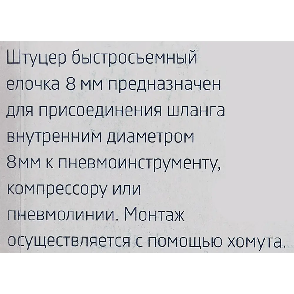 Переходник Pegas Pneumatic 8 мм STLM-2014161 - Вид №3