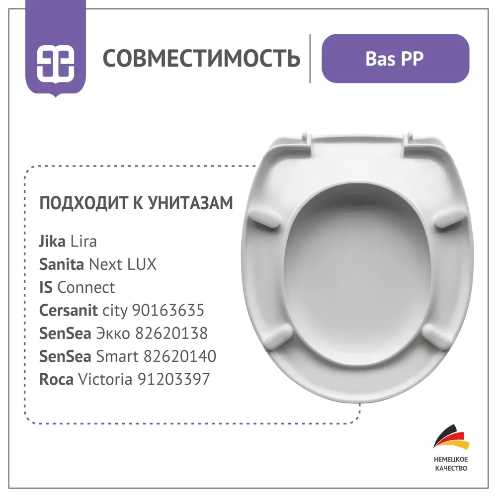 Сиденье для унитаза Bas PP Santreyd STLM-2069279 - Вид №2