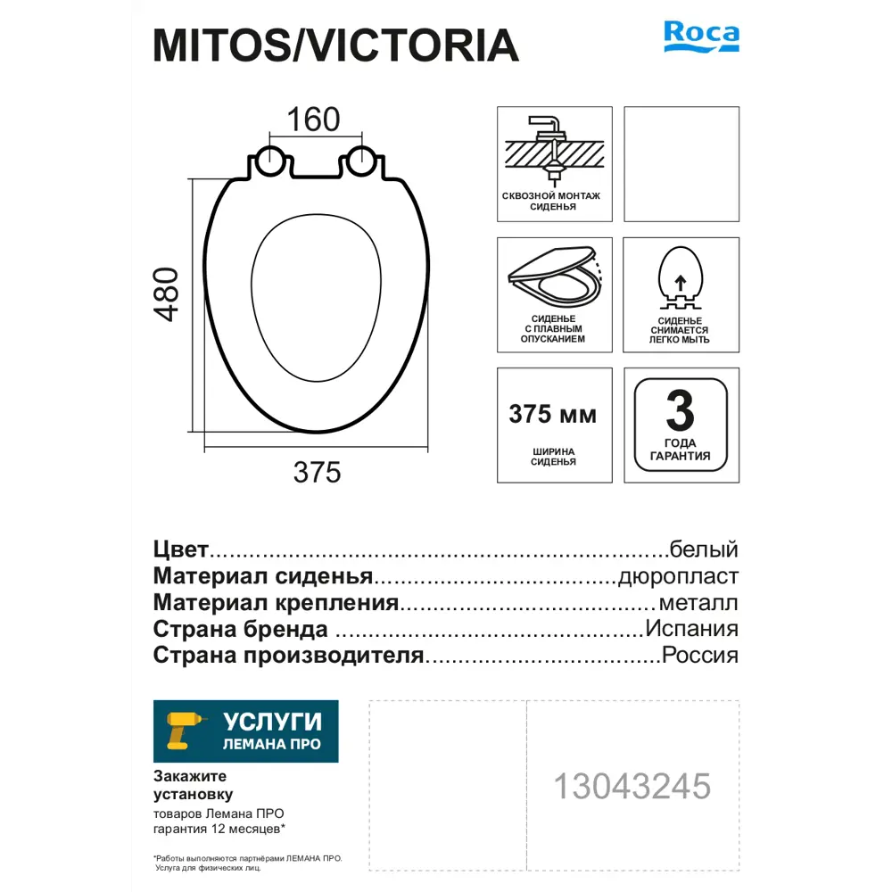 Сиденье Roca Mitos с микролифтом Митос STLM-2067388 - Вид №3