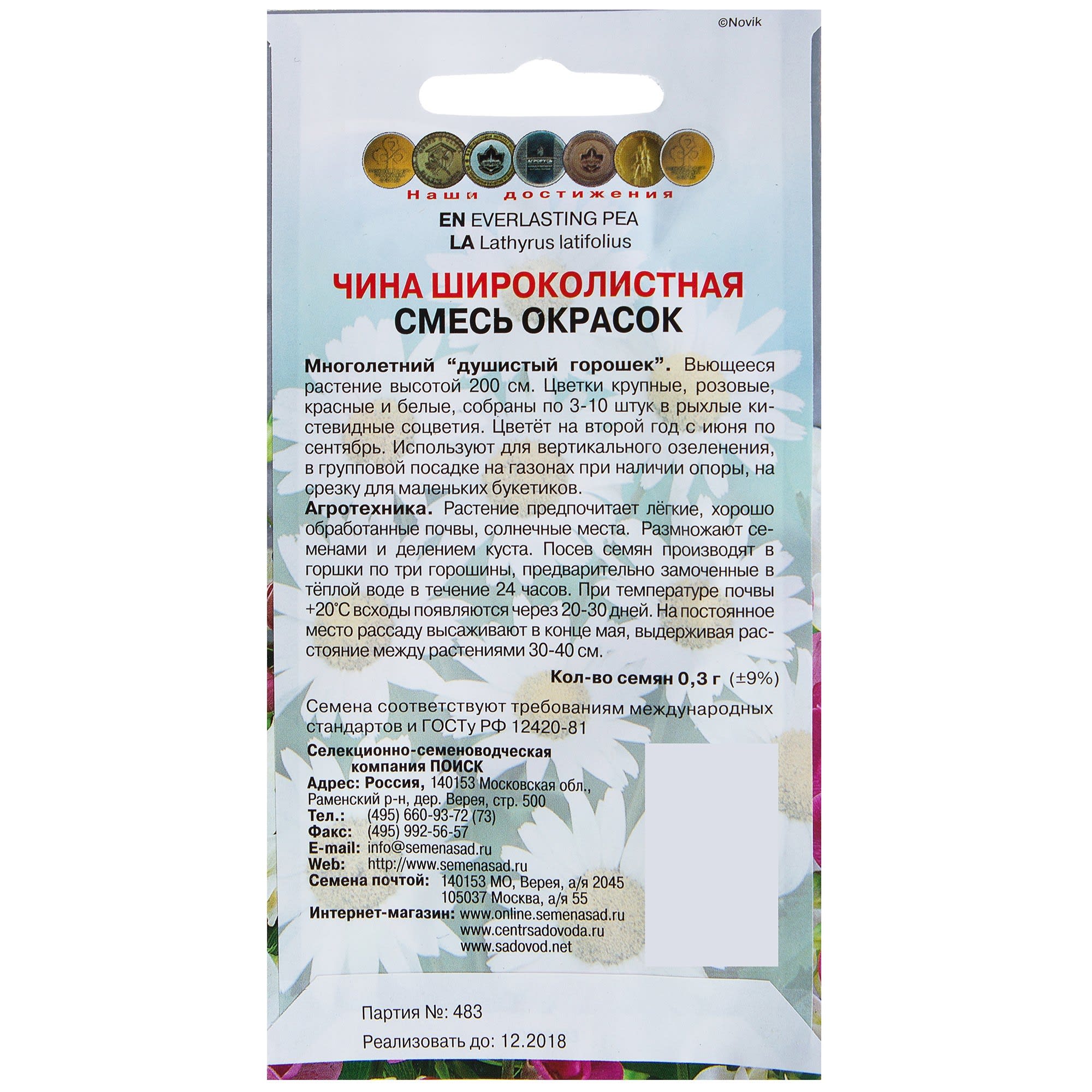 17229371 Чина широколистная смесь красок Santreyd  - Вид №1