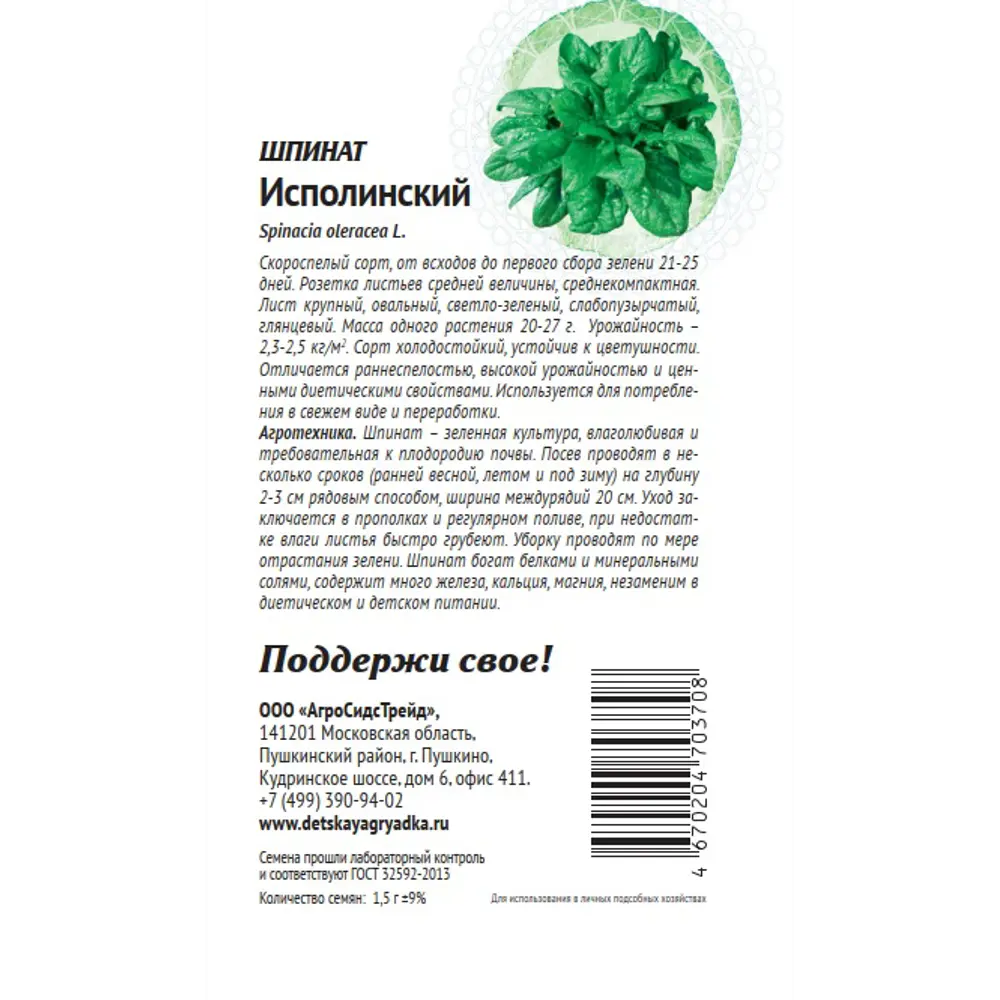 Семена овощей Патриот шпинат Исполинский 89405224 STLM-2037433 Santreyd  - Вид №1