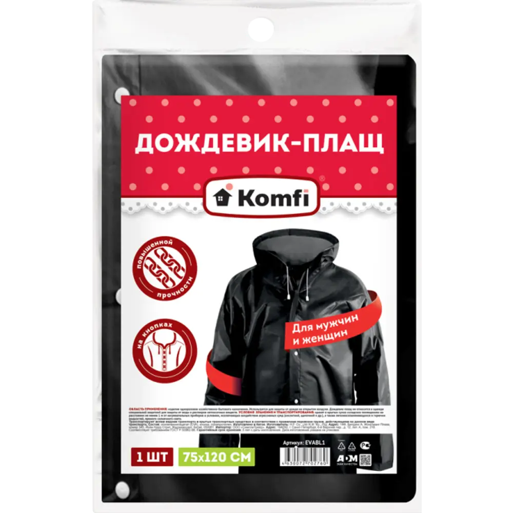Дождевик многоразовый Santreyd Komfi EVA - надежная защита от непогоды 89125490 STLM-0078740 - Вид №1