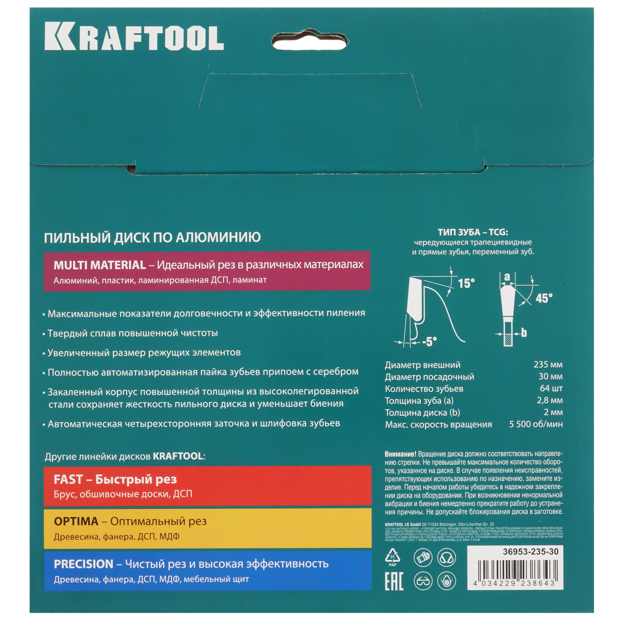 Диск пильный KRAFTOOL 36953-235-30 9107981 STDN-0018734 - Вид №2