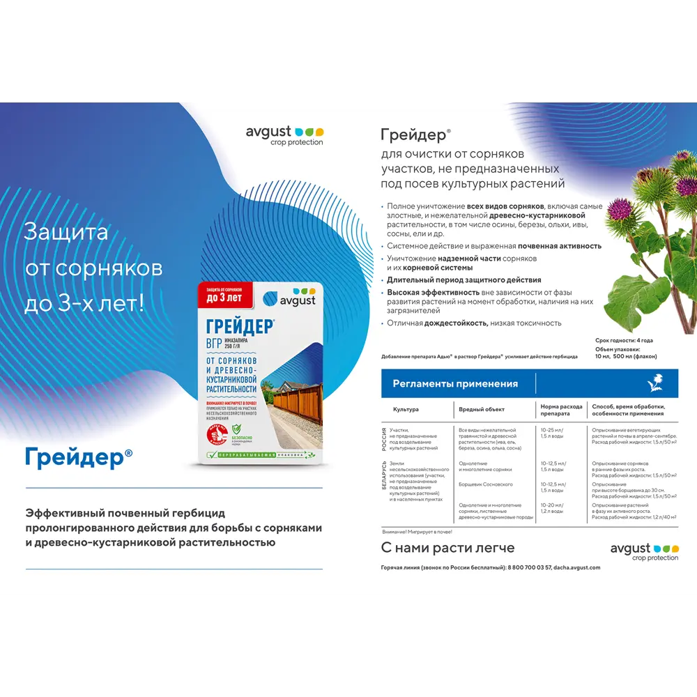 Santreyd Грейдер ВГР 250 г/л - почвенный гербицид пролонгированного действия 87252250 STLM-0964314 - Вид №1