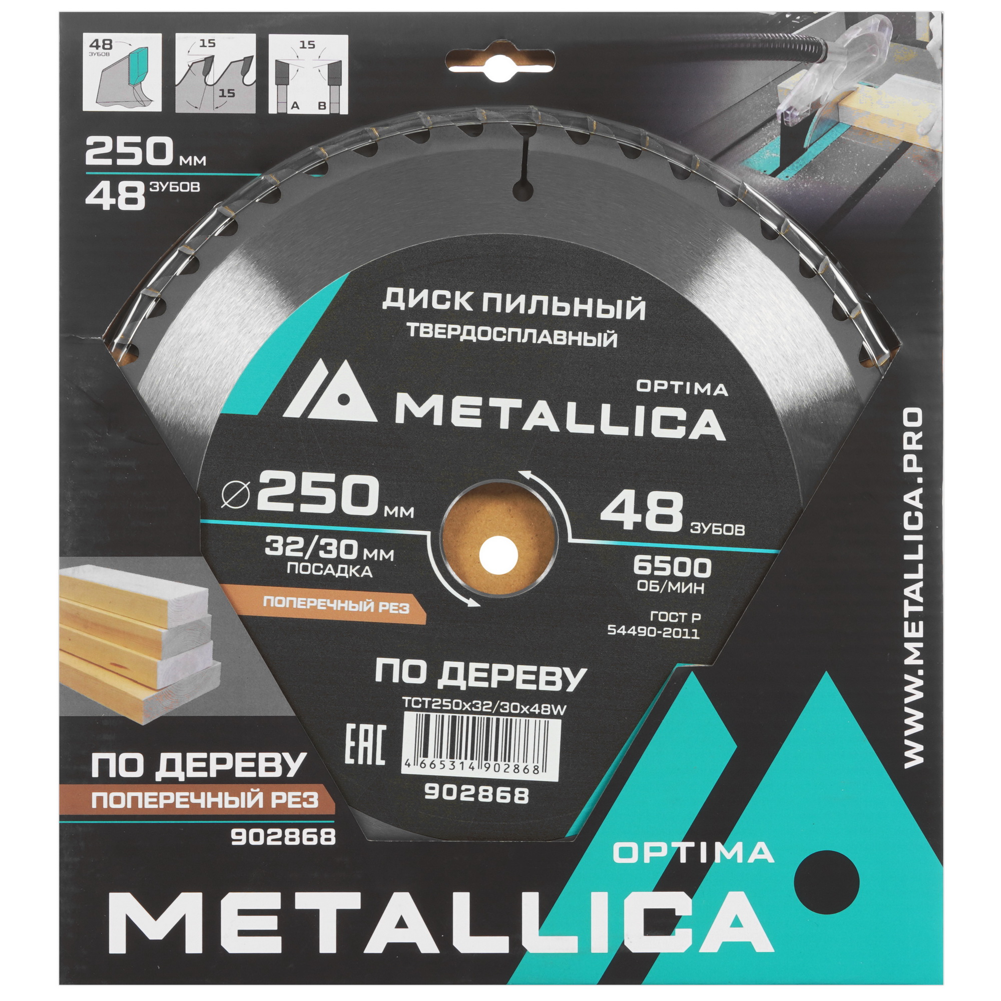 Диск пильный Metallica 902868 9120919 STDN-0107840 - Вид №3