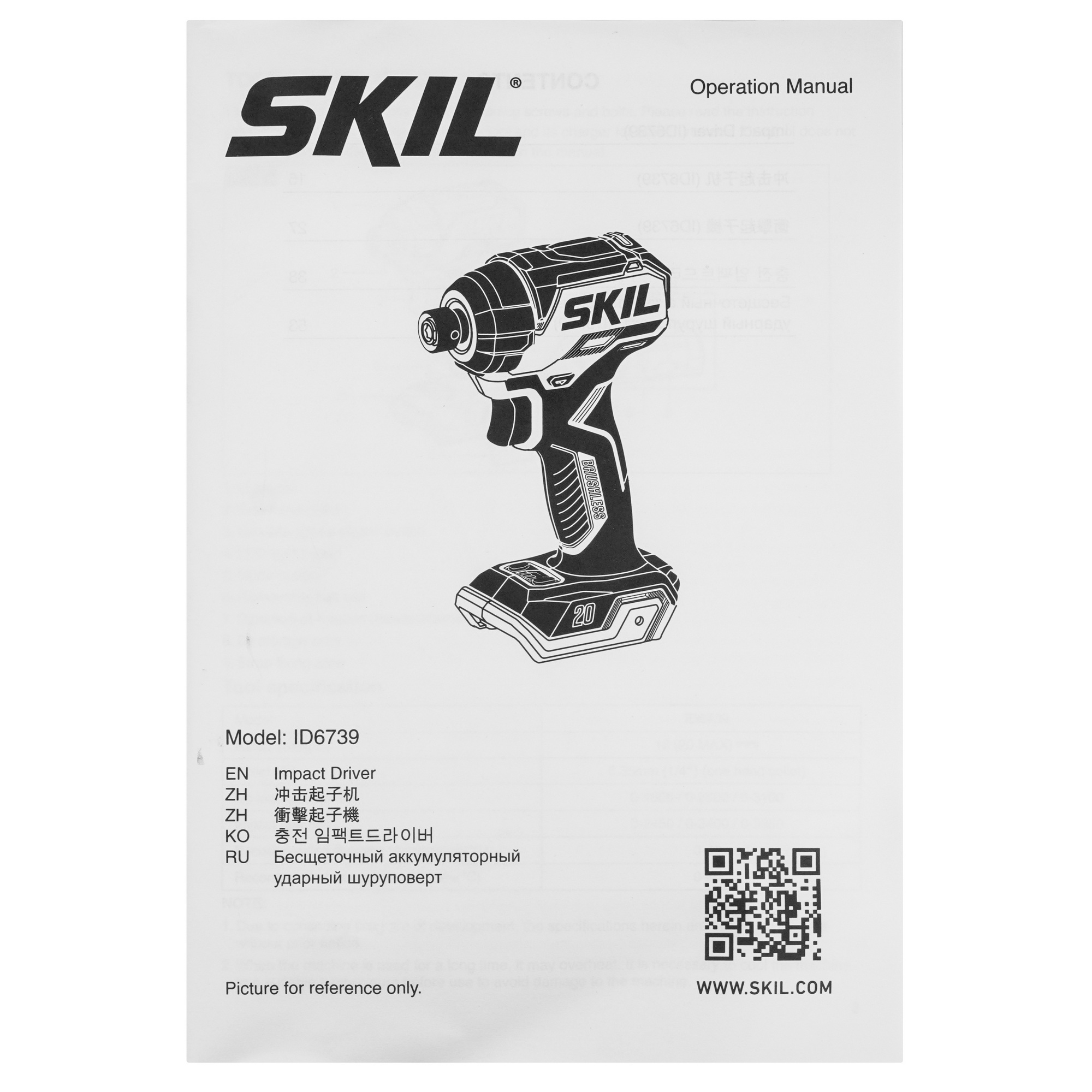 Винтоверт SKIL ID6739  , Без ЗУ, Без АКБ 9284603 STDN-0128987 - Вид №5