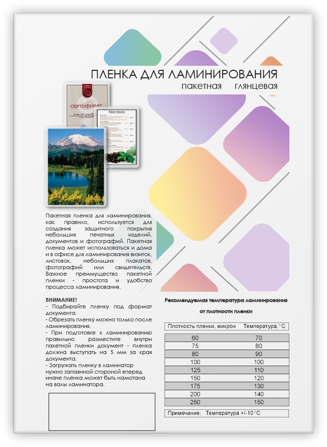 LPA4-175 Пленка для ламинирования a4, 216х303 (175 мкм) глянцевая 100шт, [] Гелеос Santreyd  - Вид №1