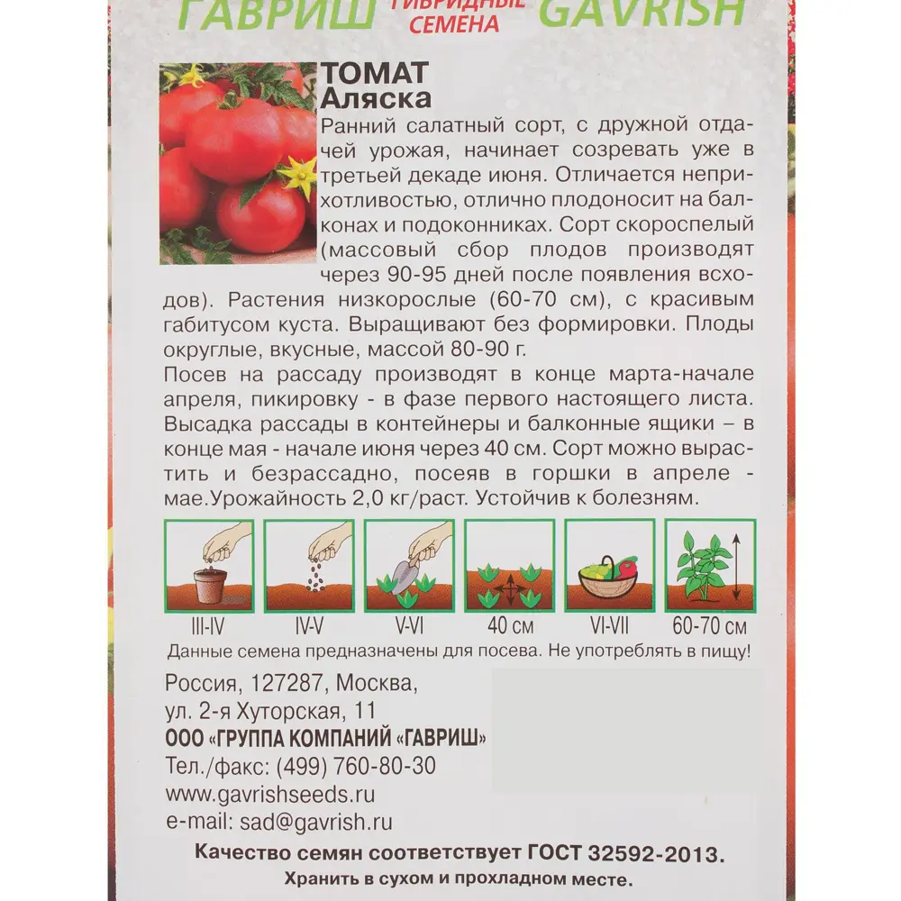 Семена Томат «Аляска» 0.1 г, h10, Урожай на окне 81933383 STLM-2067586 ГАВРИШ  - Вид №2
