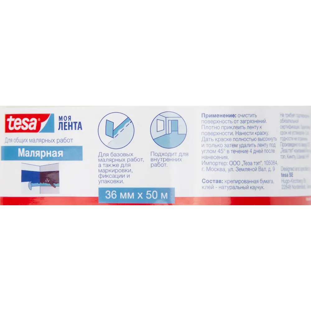 Малярная лента Tesa 36 мм х 50 м 85308528 STLM-2042352  - Вид №3