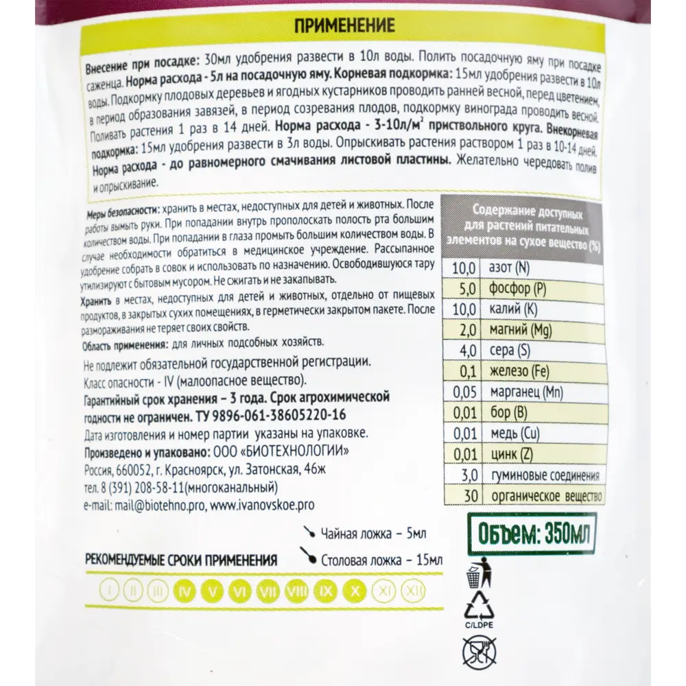 Биогумус Садовые рецепты для томатов и перцев 0.35 мл STLM-2141293 - Вид №2