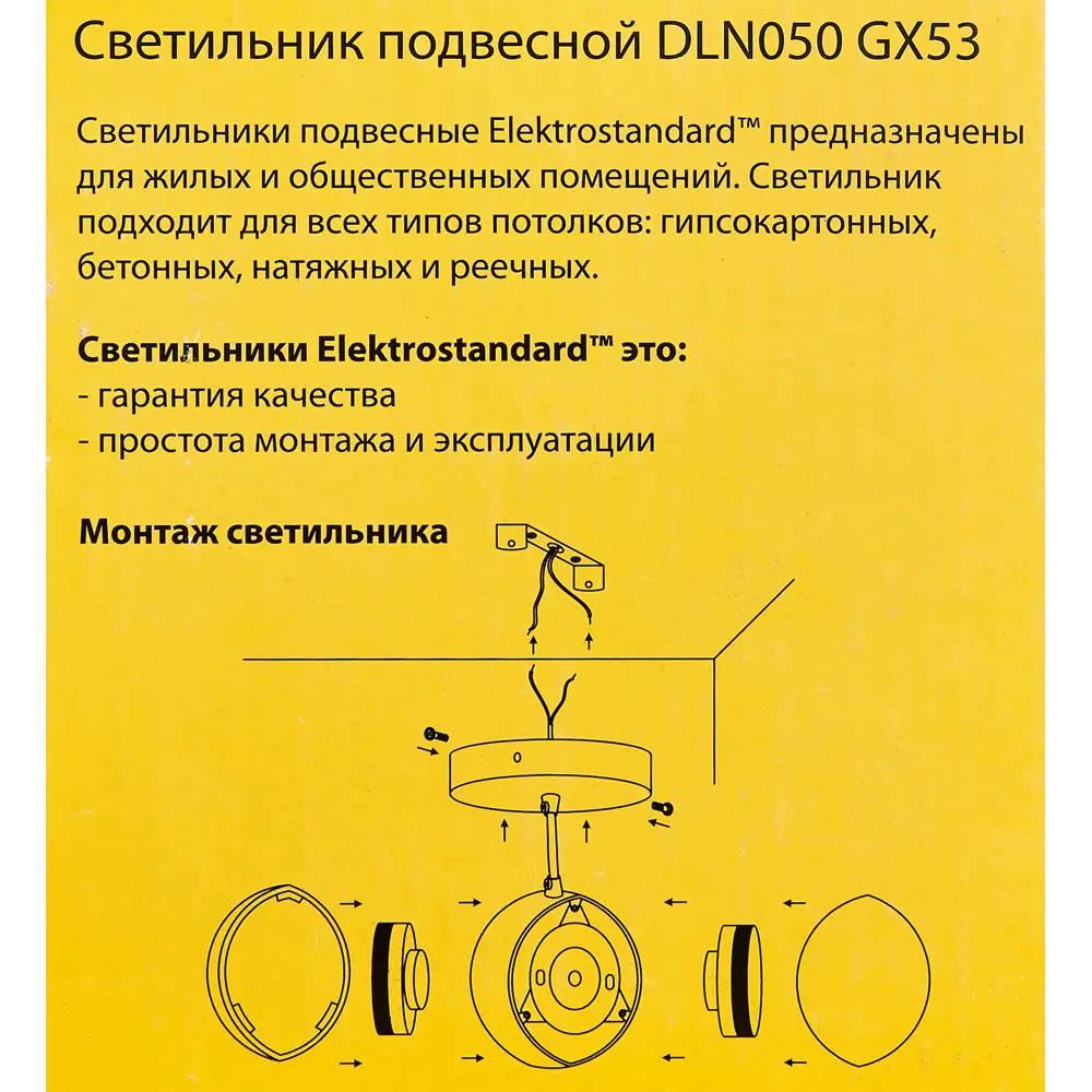 Люстра подвесная DLN050 GX53 2 лампы цвет белый 83961773 STLM-2170516 Elektrostandard  - Вид №8
