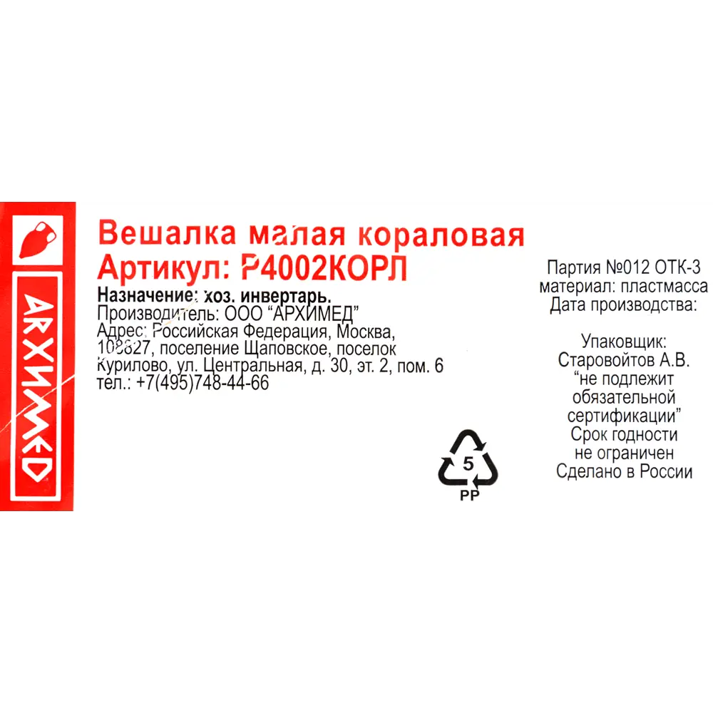 Плечики малые 31.8x20.4x0.4 см полипропилен цвет коралловый Santreyd STLM-2164786 - Вид №2