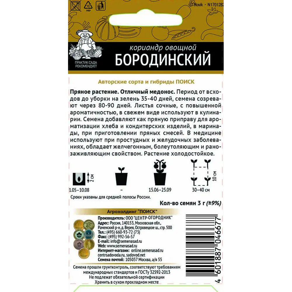 Кориандр Бородинский от ПОИСК - ароматная зелень для салатов 83146972 STLM-0039303 - Вид №1