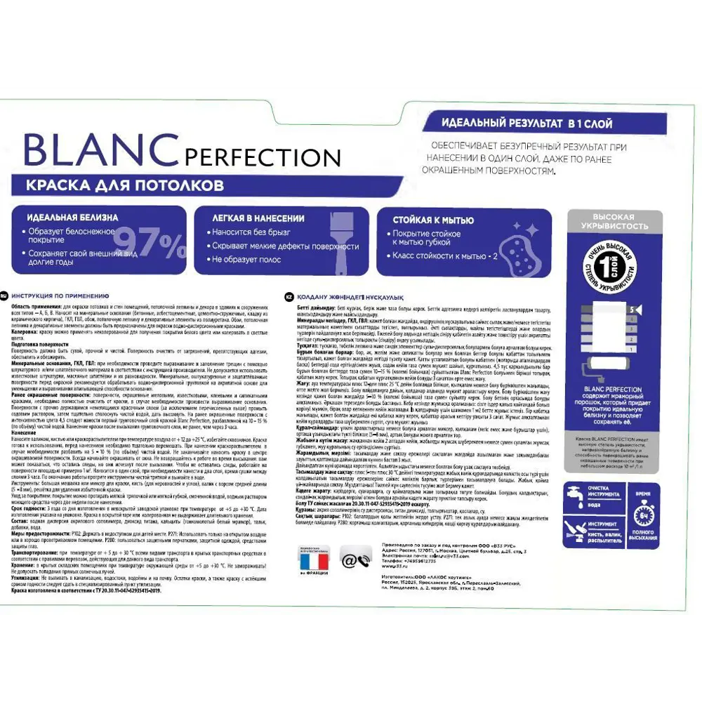 Краска для потолков V33 «Blanc Perfection» цвет белый 5 л STLM-2110824 - Вид №2