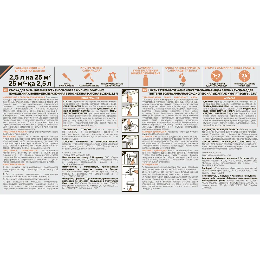 Краска Luxens для обоев - матовая белая с моющимся покрытием 2.5 л 84181013 STLM-0047058 - Вид №2