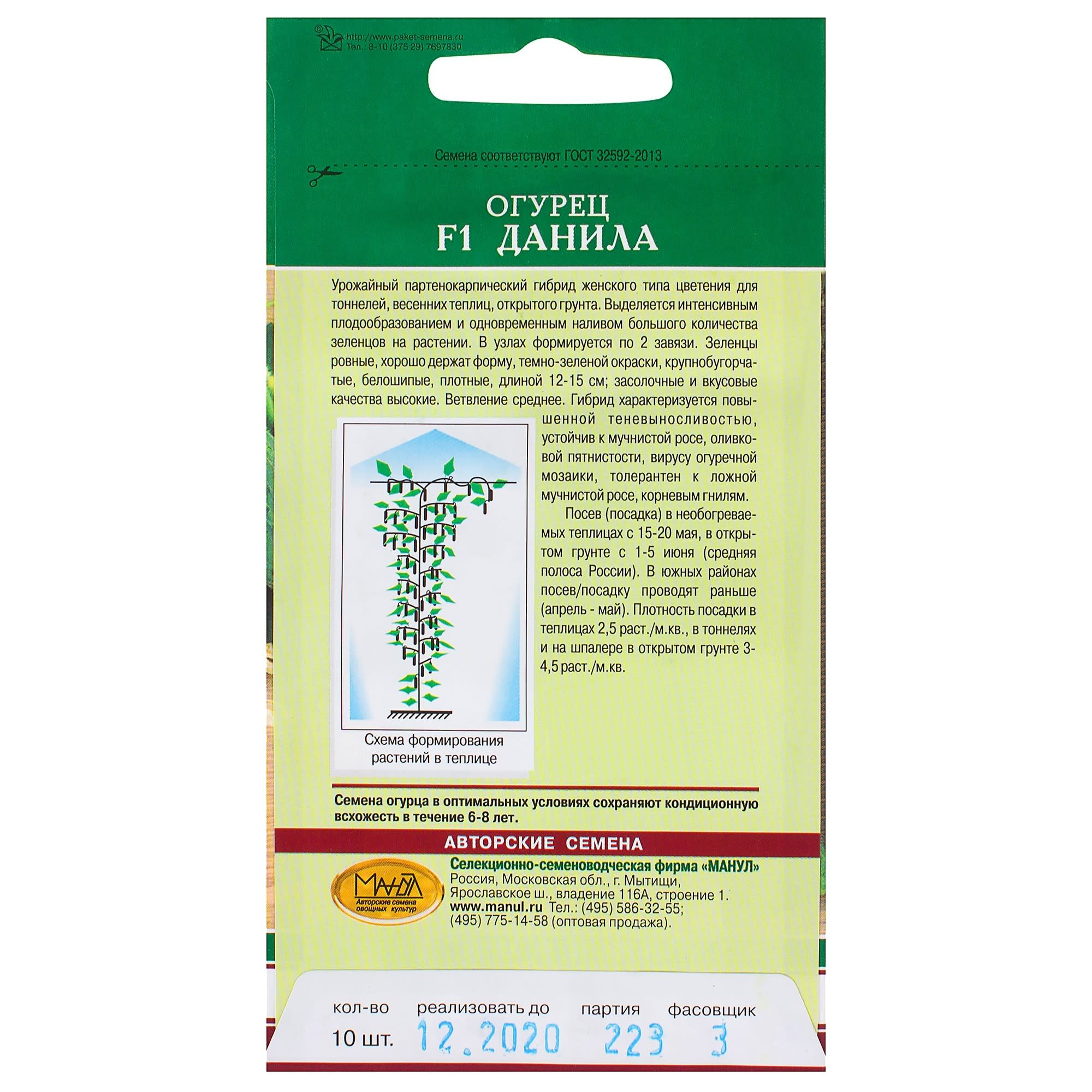 81932515 Семена Огурец «Данила» F1 Santreyd  - Вид №1