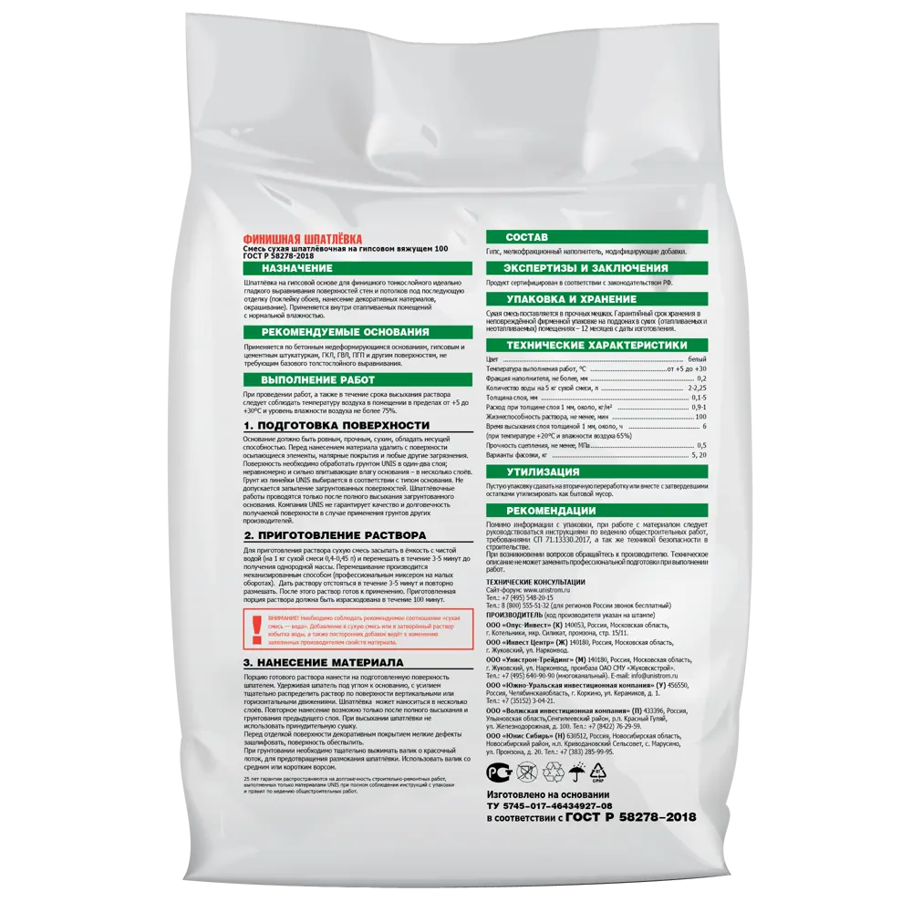 Шпатлевка гипсовая финишная Unis 5 кг STLM-2024193 - Вид №1