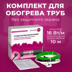 91553803 Греющий кабель для обогрева труб Xlayder Pipe EHL-16-10 10 м 160 Вт с защитным экраном STLM-1534492