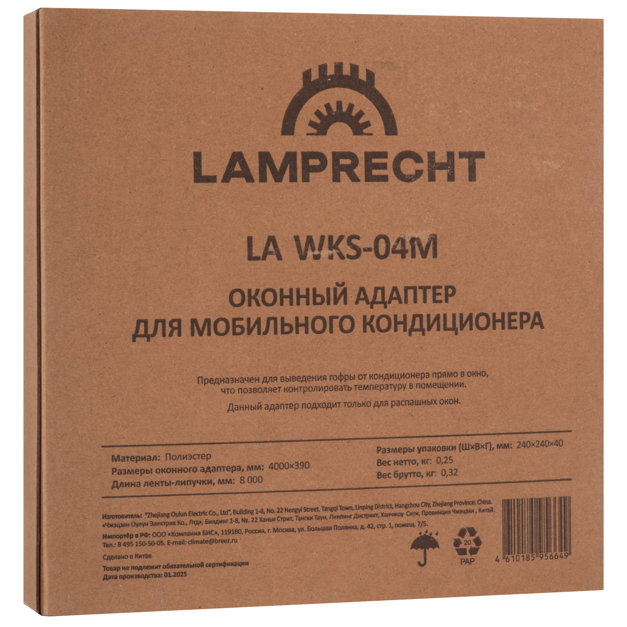 9252755 LA-WKS-04M Оконный адаптер для мобильного кондиционера LAMPRECHT STDN-0002906 - Вид №1