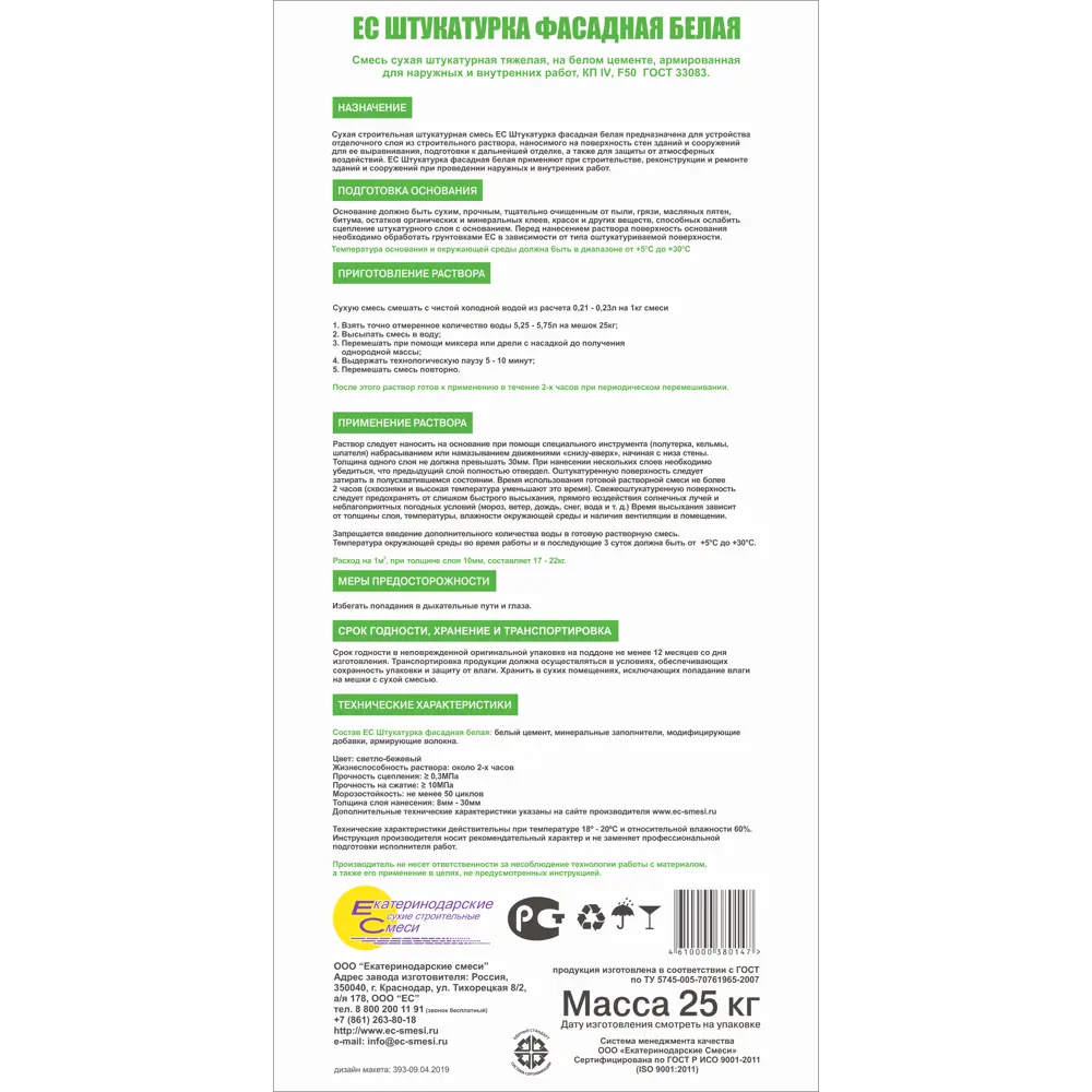 Штукатурка цементная ЕС фасадная белая 25 кг EC STLM-2197355 - Вид №2