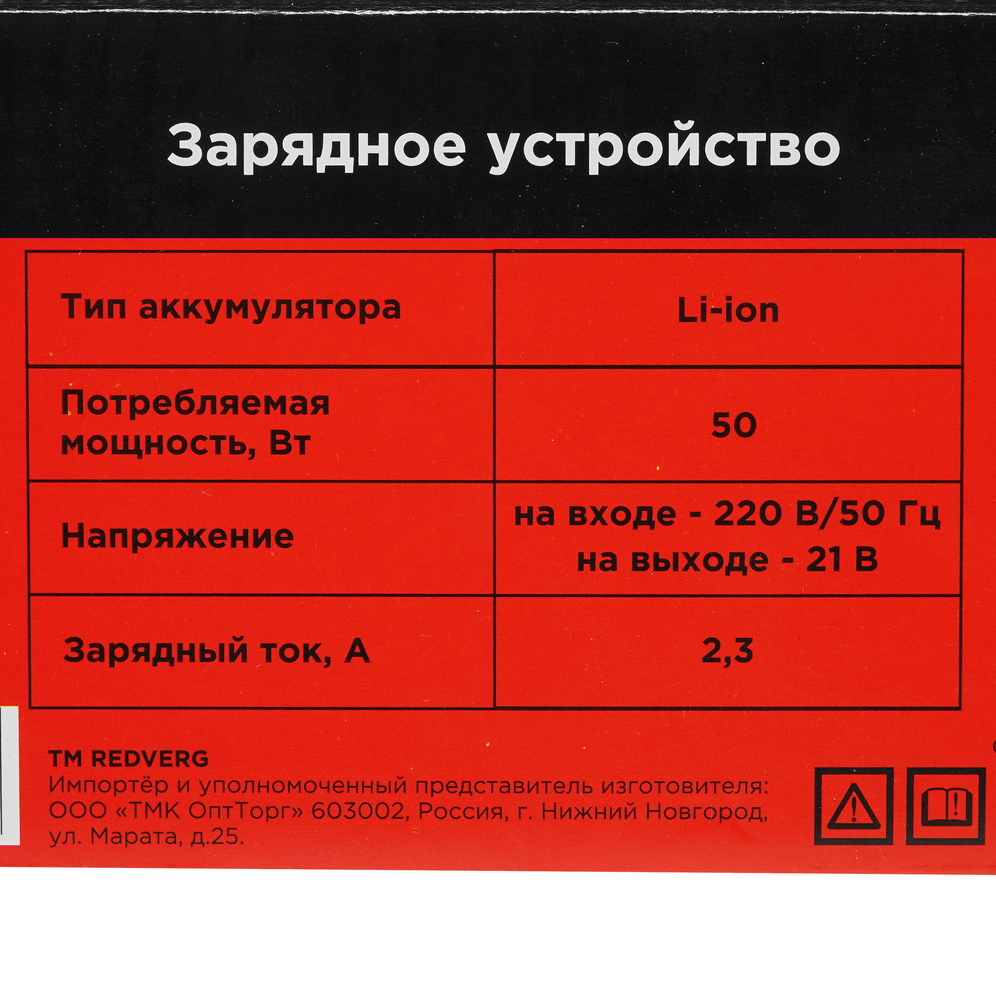 Зарядное устройство RedVerg 18V 2.3А UNIMAX 18/36 8168396 STDN-0007989 - Вид №3