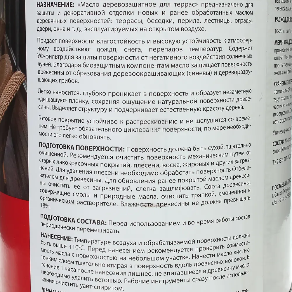 Масло для террас Умный Ремонт 2,5 л Орегон Santreyd STLM-2140211 - Вид №2