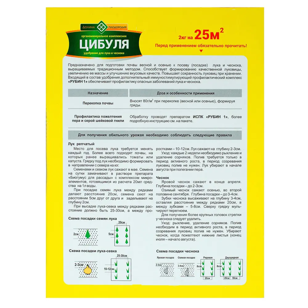 Удобрение «Долина плодородия Цибуля» ОМУ 2 кг 18399611 STLM-2049980 Santreyd  - Вид №1