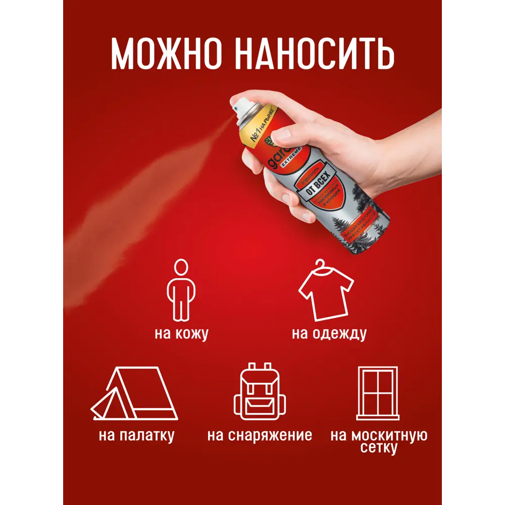 Santreyd Gardex Extreme Super — аэрозоль для защиты от насекомых и клещей 81975408 STLM-0016272 - Вид №4