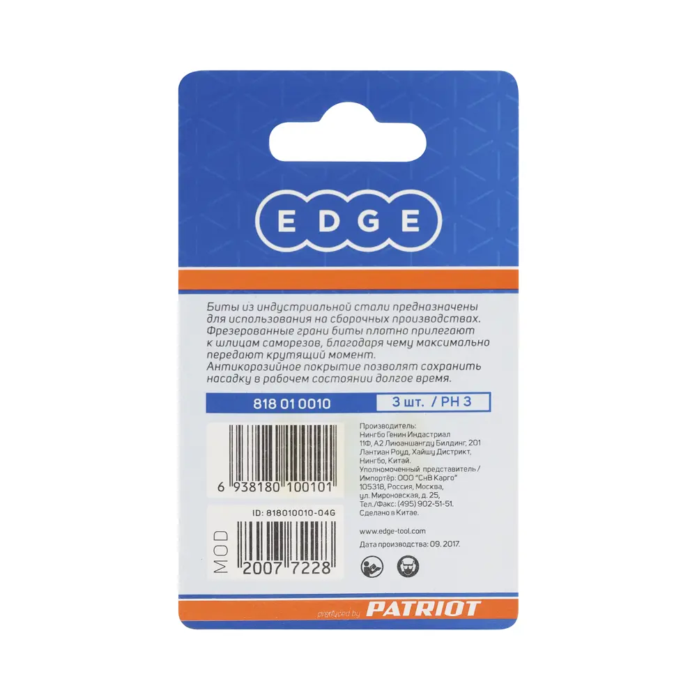 Бита Edge by Patriot 818010010 PH3x25 мм, 3 шт. 88460816 STLM-2185174  - Вид №4