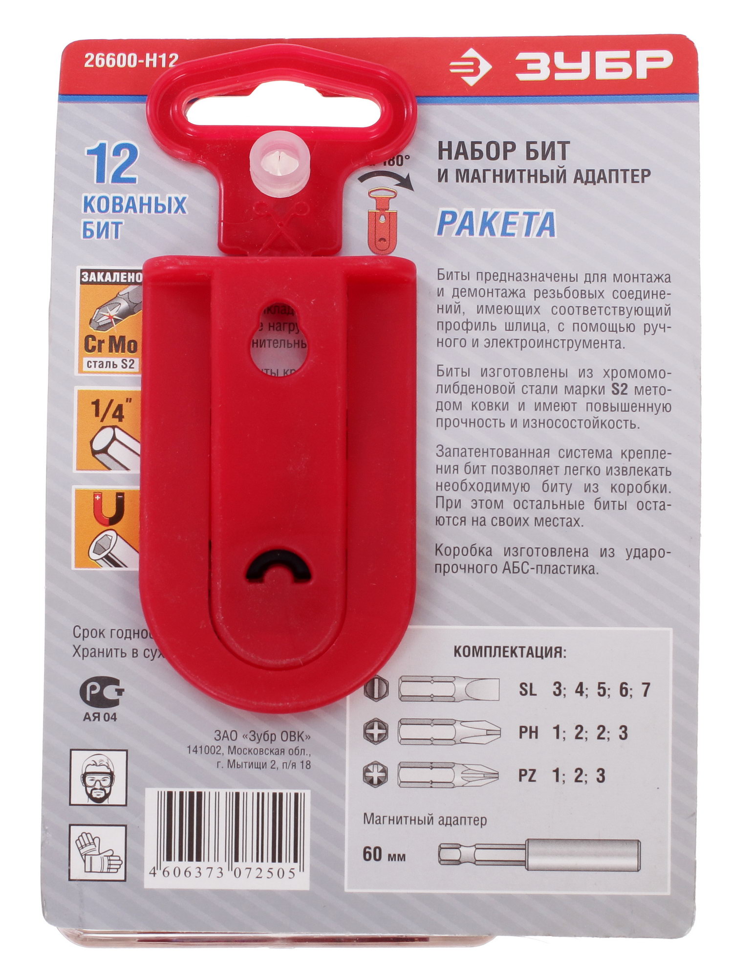 Набор бит ЗУБР "РАКЕТА" 26600-H12 6615675 STDN-0045565 - Вид №1