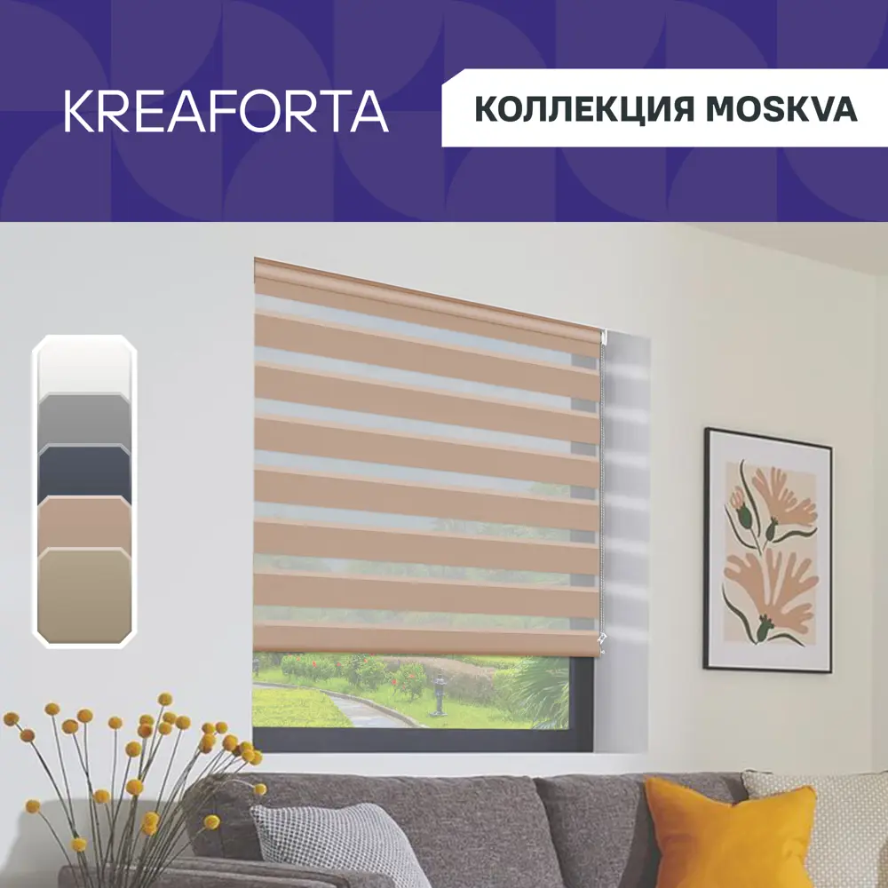 Рулонная штора день-ночь KREAFORTA Moskva с регулировкой освещения 89408566 STLM-1584483 - Вид №1