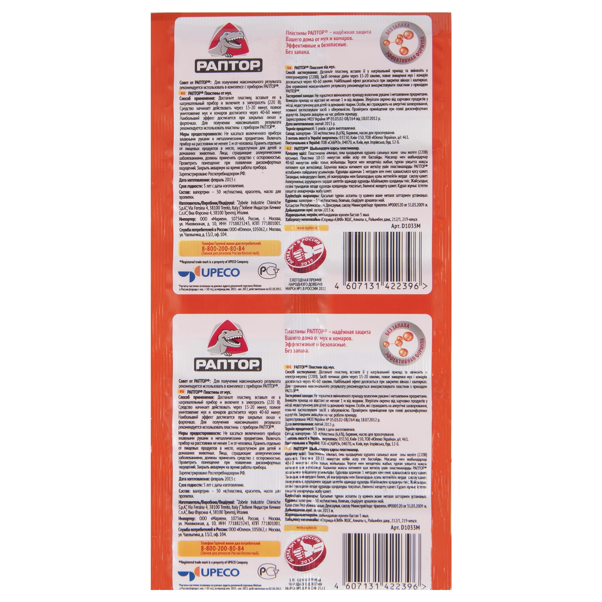 15169950 Пластины от мух Раптор, без запаха Santreyd  - Вид №1