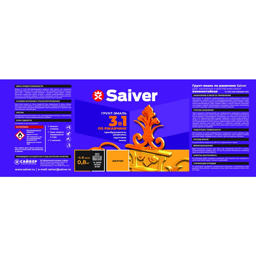 Грунт-эмаль по ржавчине 3 в 1 Saiver гладкая цвет желтый 0.8 кг 83402828 STLM-2011979  - Вид №4