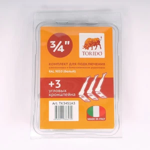 Комплект для подключения радиатора с угловыми кронштейнами (3 шт) с силиконовой прокладкой TORIDO 1"х3/4" RAL9010