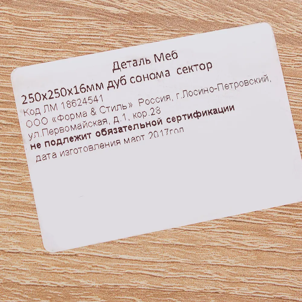 Полка настенная угловая 25x25 см ЛДСП цвет дуб сонома 18624541 STLM-2020958 Santreyd  - Вид №1
