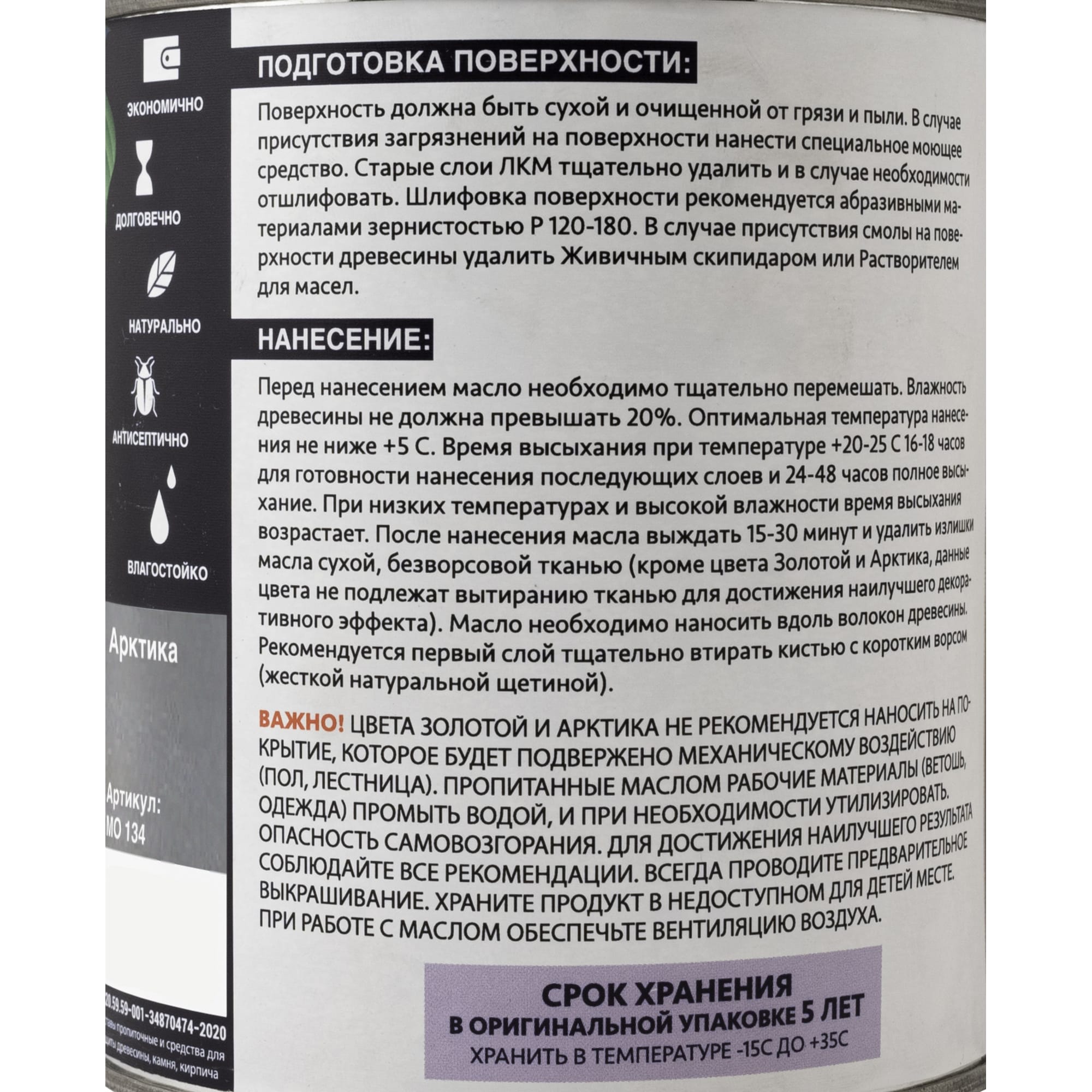 82767812 Масло с твердым воском Mighty Oak цвет арктик 750 мл Santreyd  - Вид №2