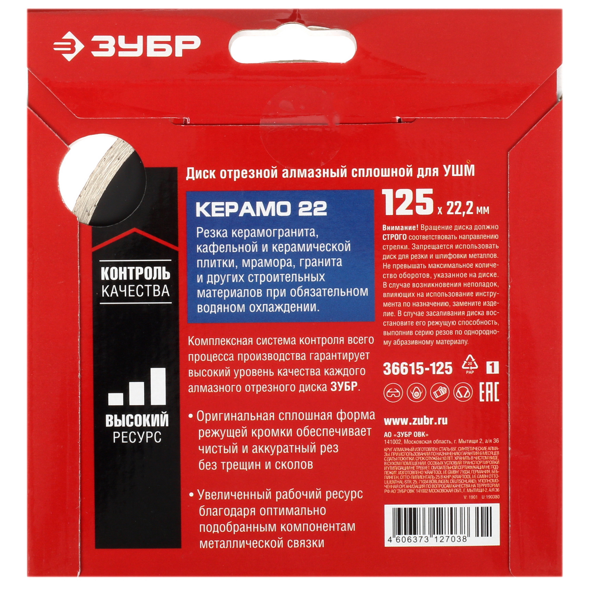 Диск алмазный ЗУБР КЕРАМО-22 125 мм 9012524 STDN-0007194 - Вид №3