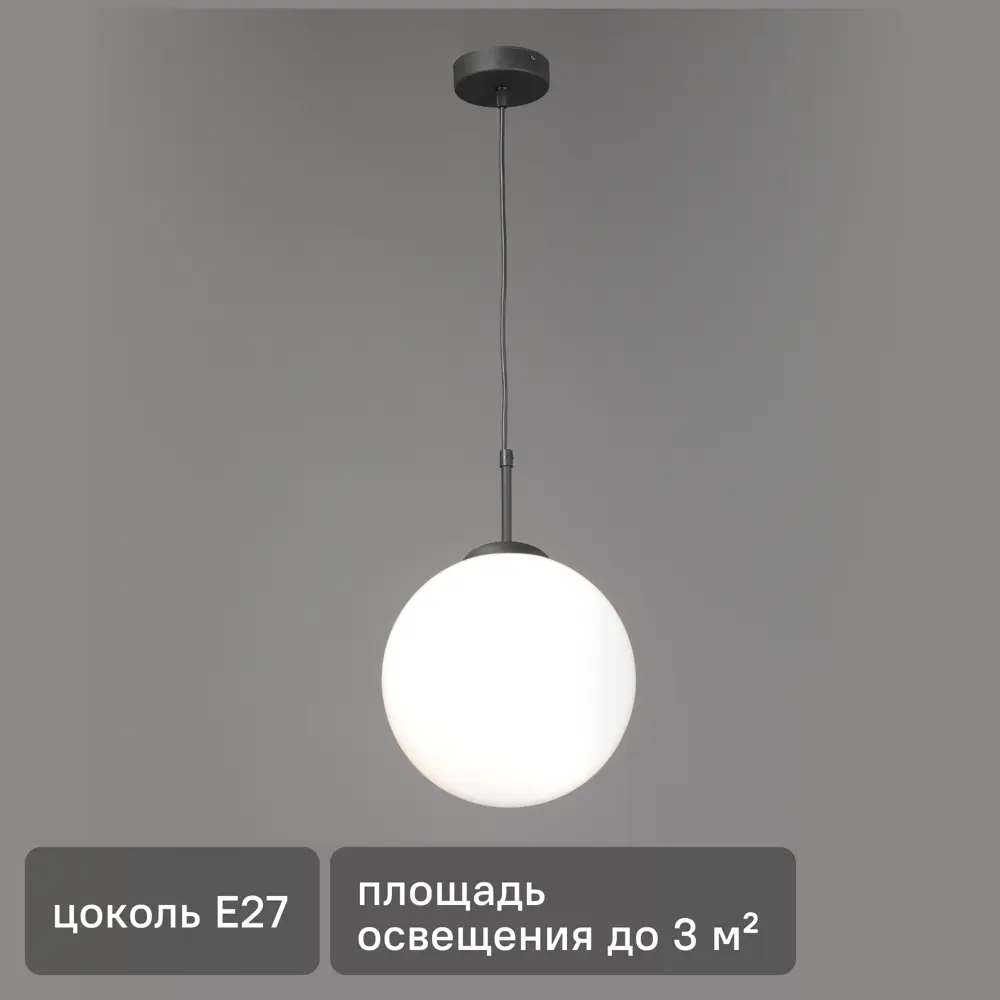 Светильник подвесной Шар Vitaluce Шар 1 лампа 3 м² цвет черный STLM-2110507