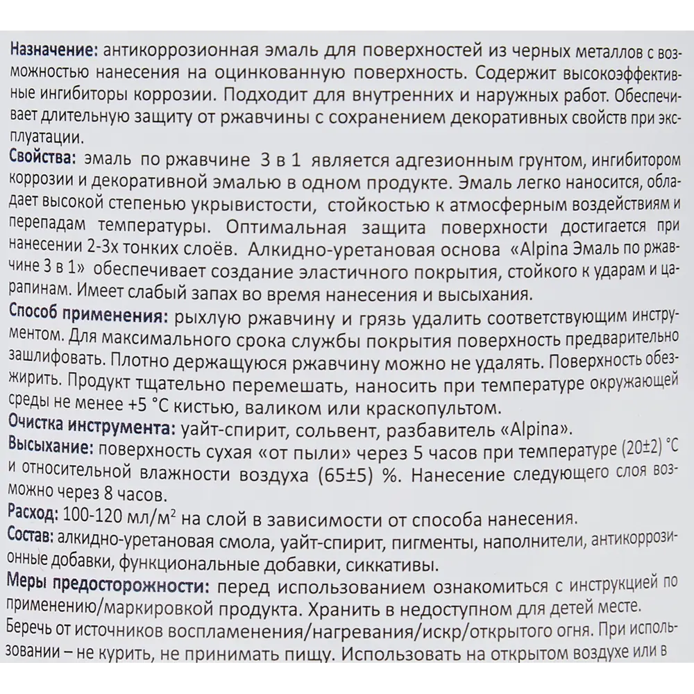 Грунт-эмаль по ржавчине 3 в 1 Alpina полуматовая цвет слоновая кость 0.75 л 85575878 STLM-2142585  - Вид №2