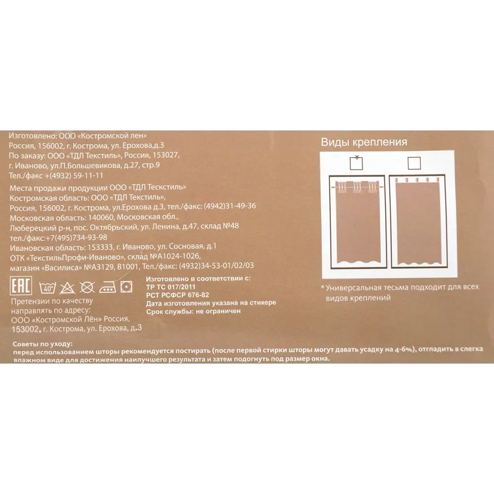 Штора на ленте «Схема 3», 145х260 см, цвет белый ВАСИЛИСА STLM-2025191 - Вид №6