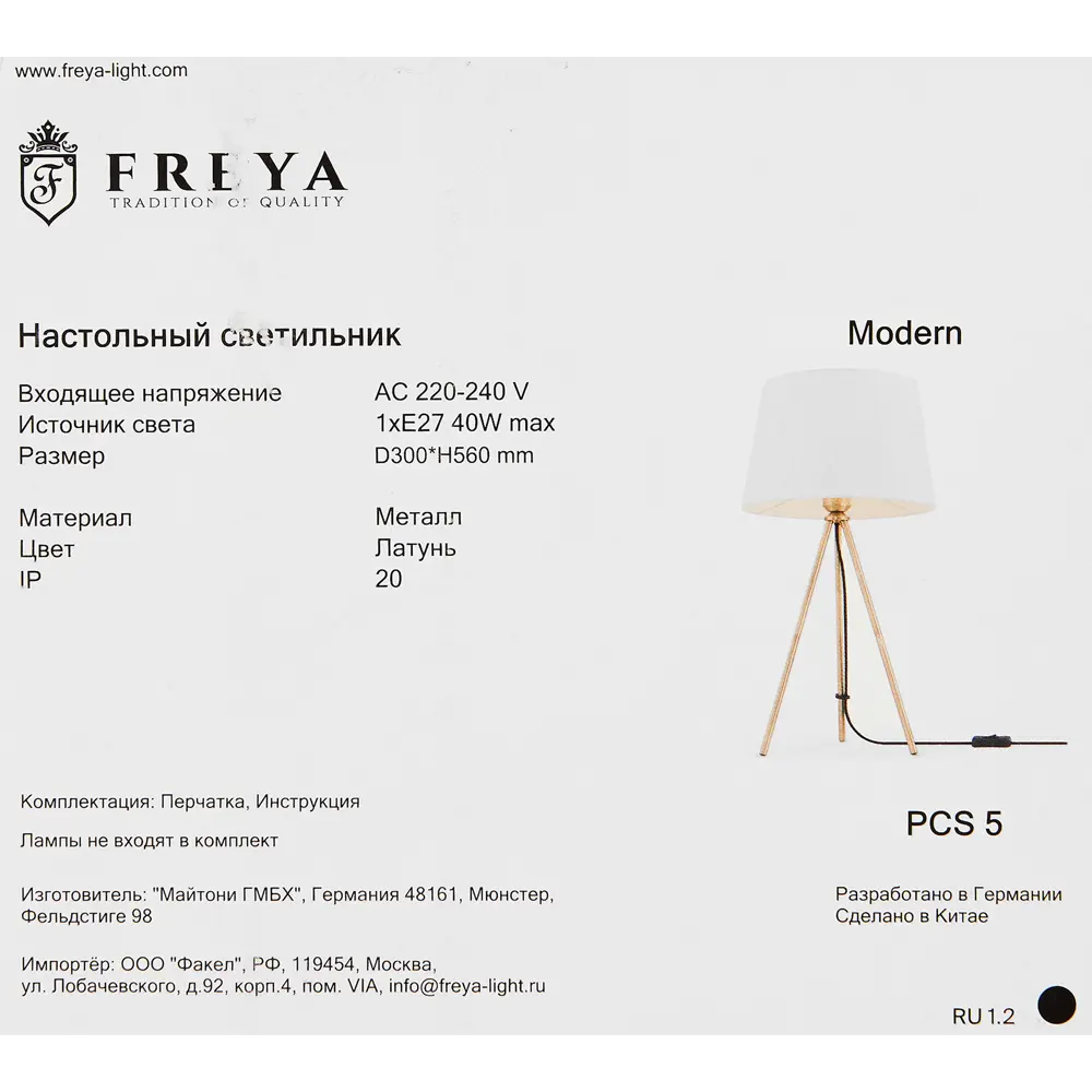 Настольный светильник Freya с текстильным абажуром на треноге 83737622 STLM-0043951 - Вид №8