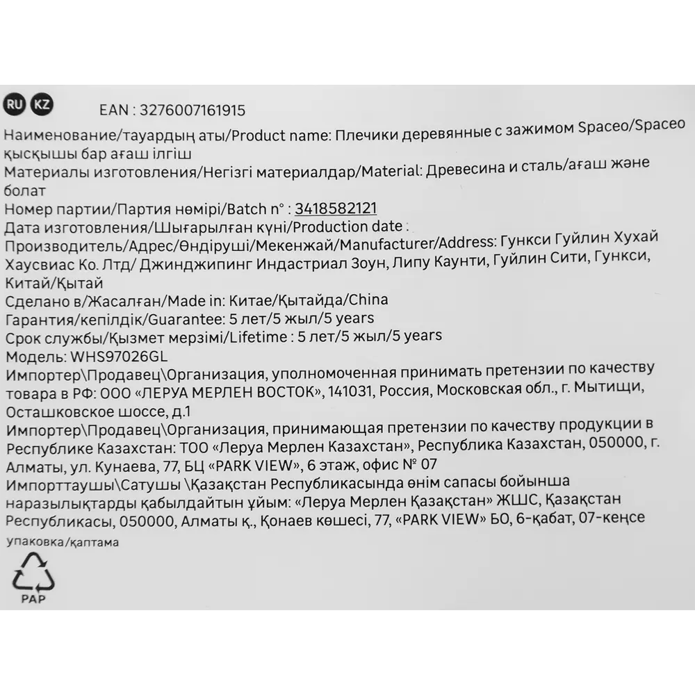 Плечики Spaceo с зажимом для деликатной одежды 45 см 82680669 Плечики с зажимом STLM-0033929 - Вид №10