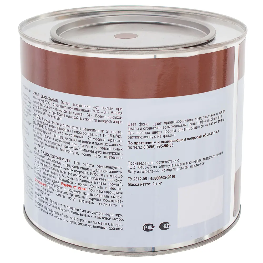 Эмаль ПФ-115 Лакра DIY цвет коричневый 2.2 кг STLM-2132572 - Вид №2