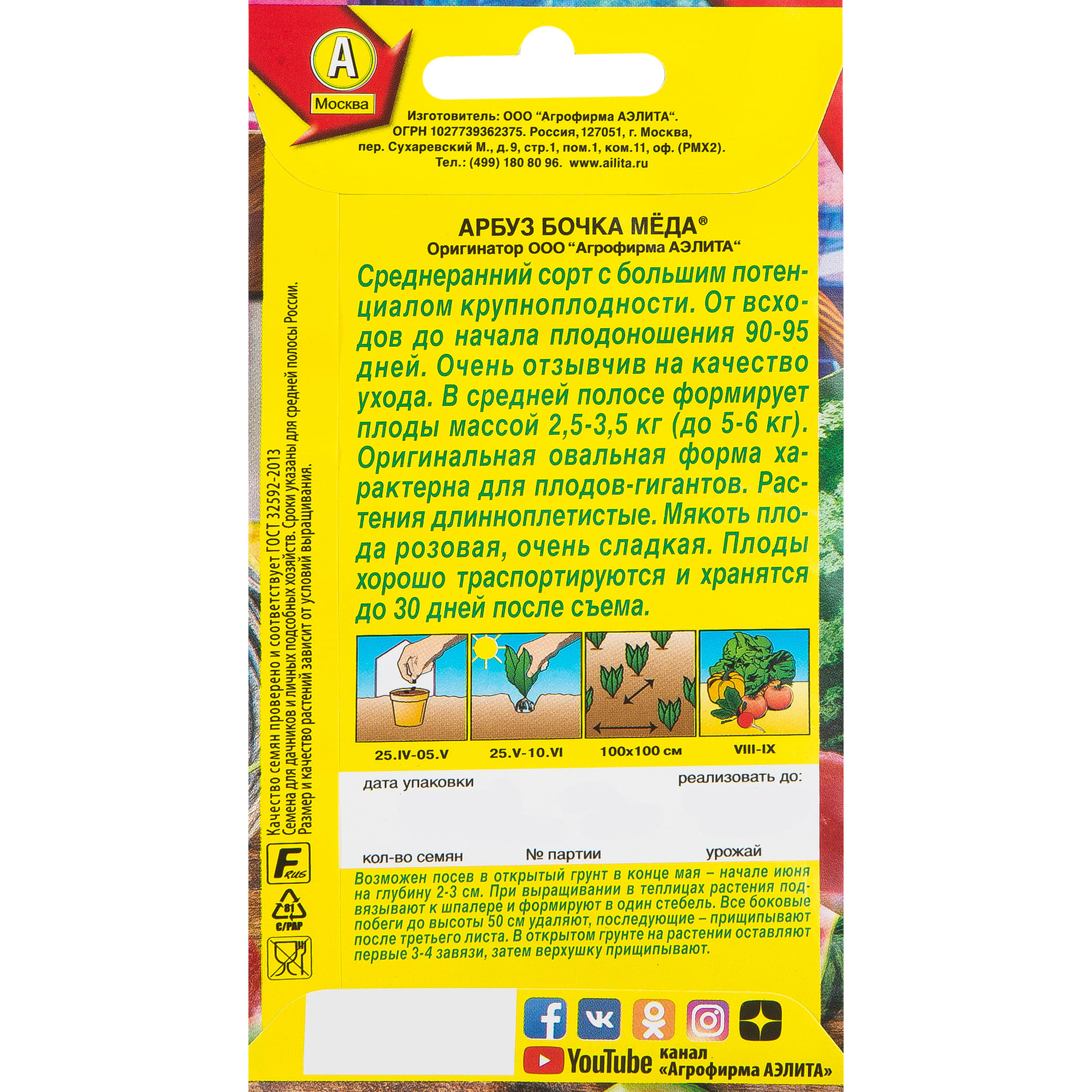 13070892 Семена овощей арбуз Бочка мёда Santreyd  - Вид №1