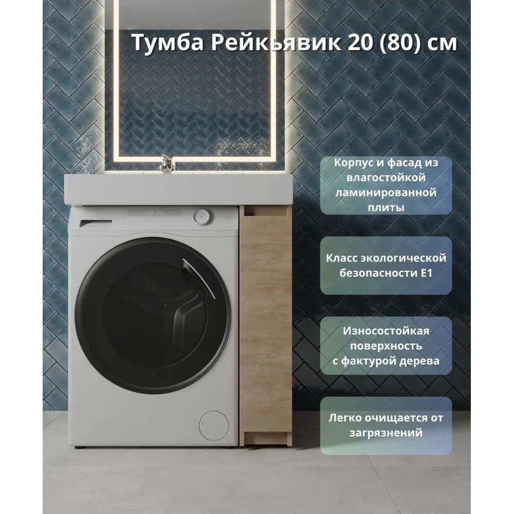 Тумба под накладную раковину KONSENSA Рейкьявик левая 18x91.7 раковина на стиральную машину Mira шкаф-пенал цвет корпуса бежевый Santreyd STLM-2107942 - Вид №2