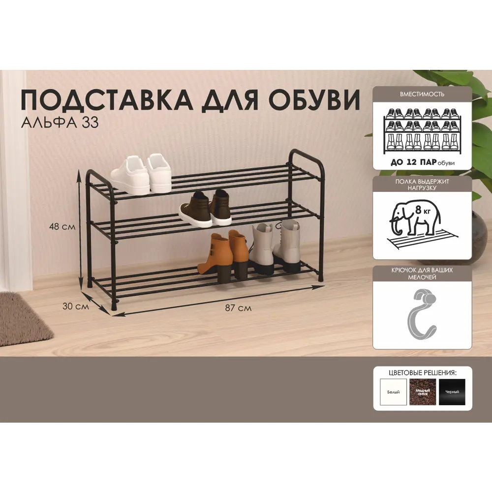 Этажерка для обуви Альфа 33 87x48x30 см 3 полки металл цвет черный Santreyd STLM-2054448 - Вид №10