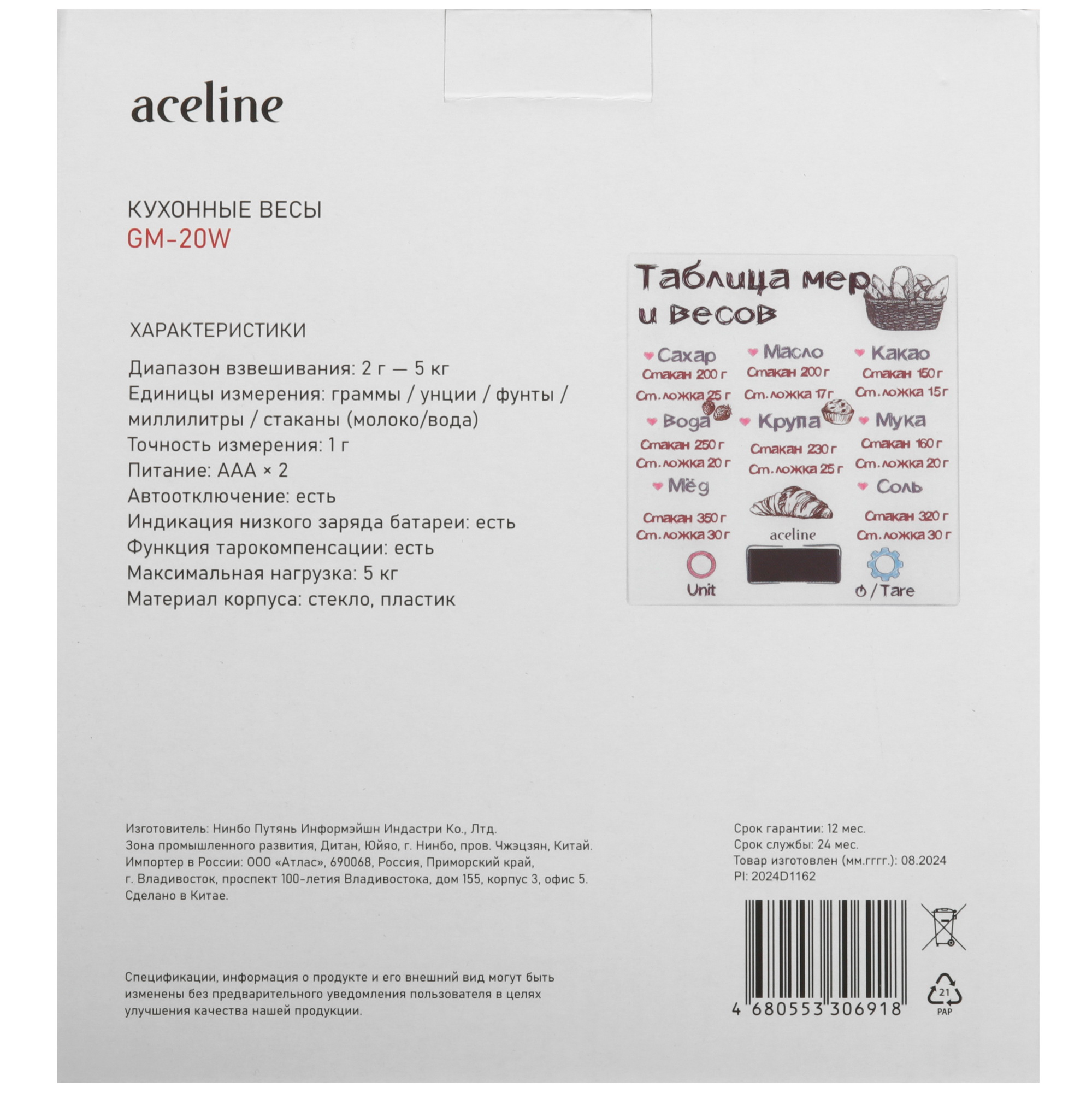 9100281 Кухонные весы Aceline GM-20W белый STDN-0056461 - Вид №6