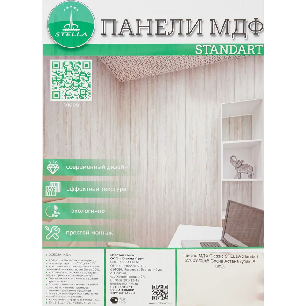 Santreyd Панель МДФ Сосна Астана для элегантной отделки стен 88282800 STLM-0077224 - Вид №4