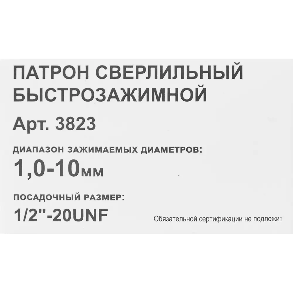 Быстрозажимной патрон Santreyd для дрелей и шуруповёртов 1-10 мм 86407425 STLM-0068742 - Вид №2