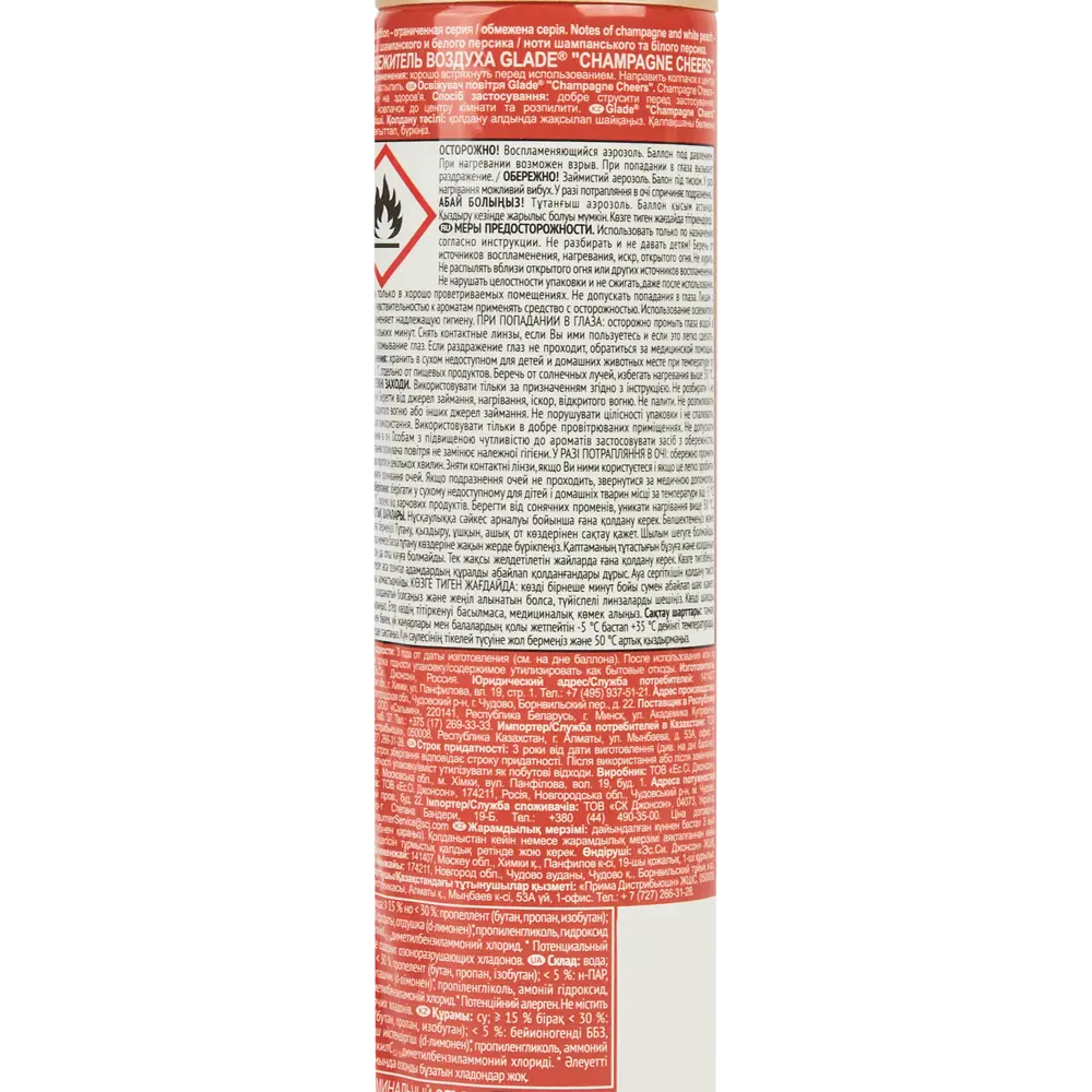Аэрозоль Glade Шампанское 300мл STLM-2117934 - Вид №2